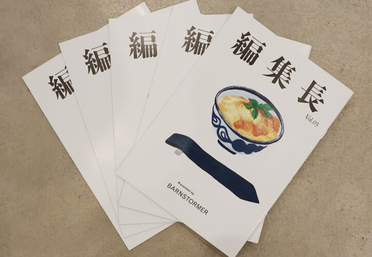 根津案内所